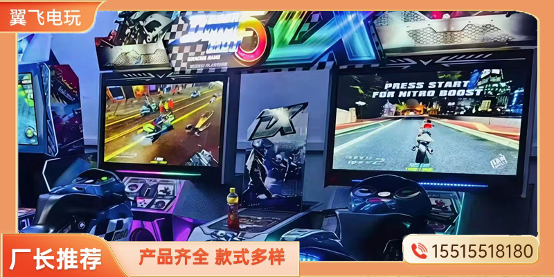 德阳市格斗街机动感摩托 - 一站式服务